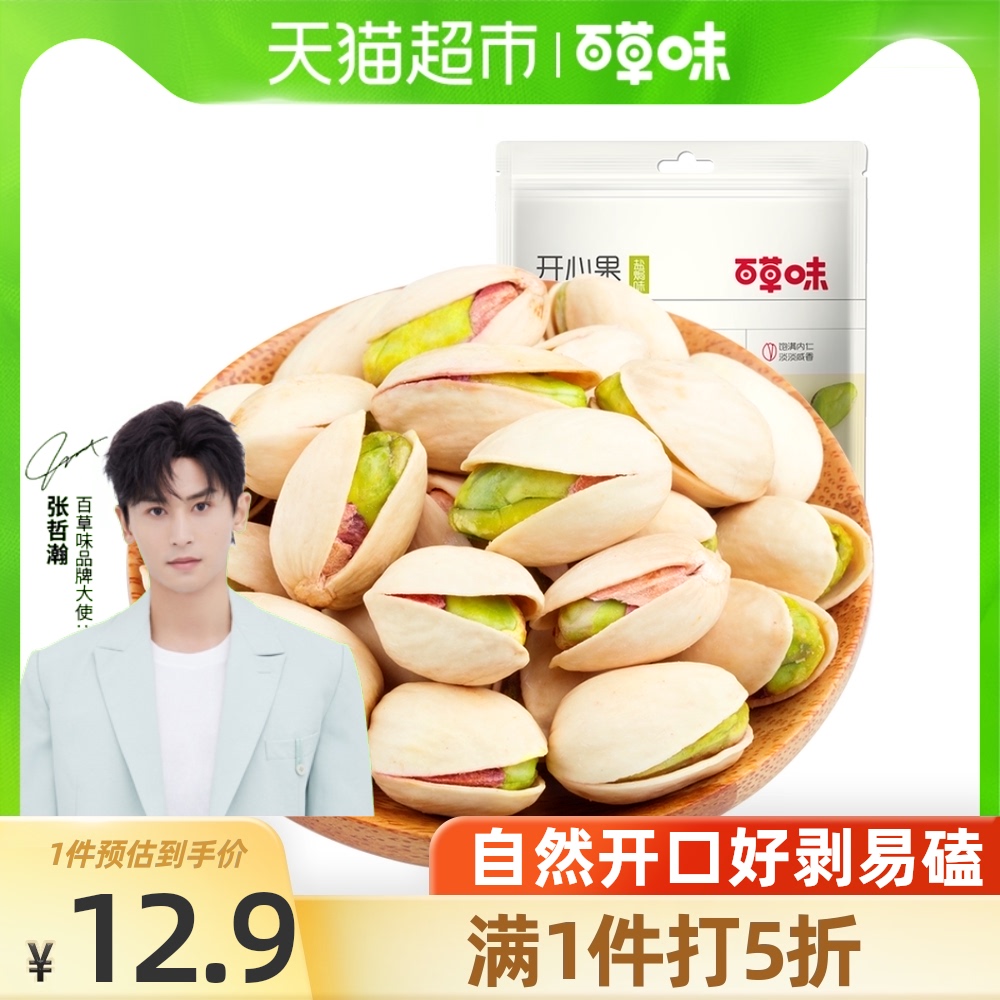 Grass flavor nuts pistachios 100g fried dried fruit kernels Primary color salt baked flavor bagged casual snacks Pregnant snacks