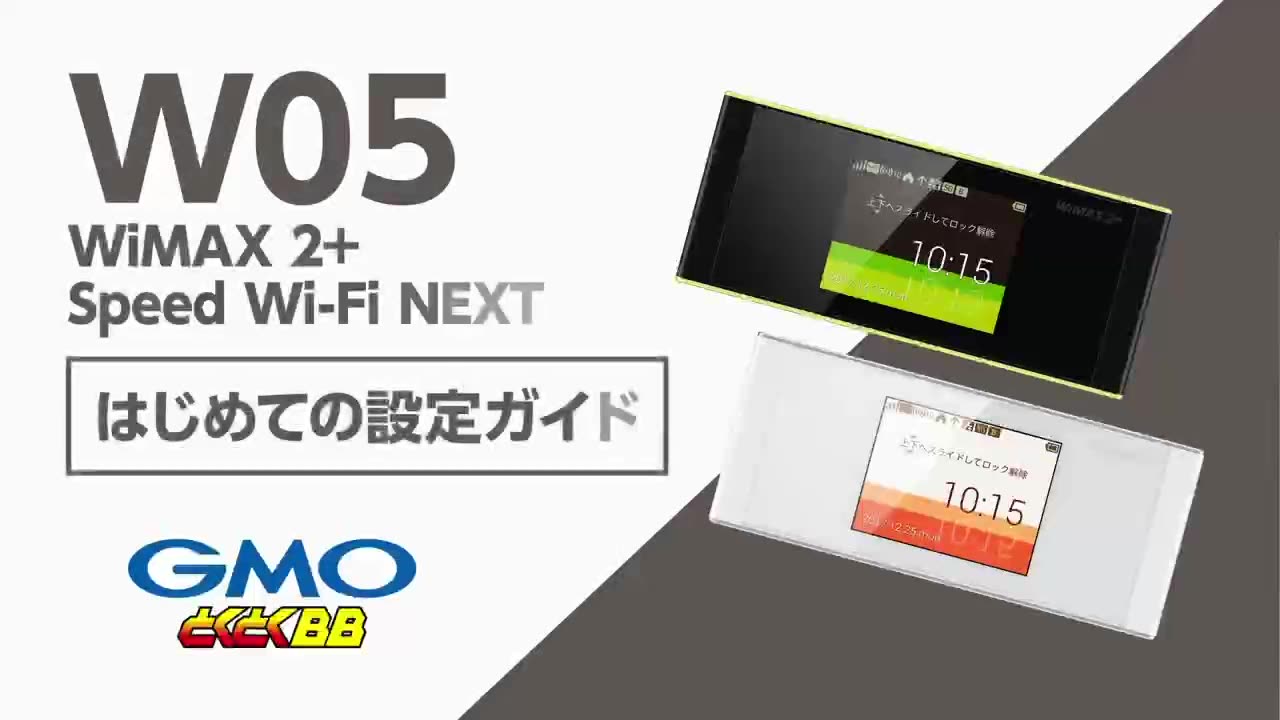 UQ WiMAX Speed Wi-Fi NEXT W05 W05 ポケットWi-Fi W05 ポケットwifi Speed Wi-Fi NEXT W05│UQ WiMAX