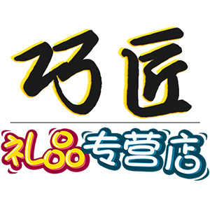 巧匠企业店