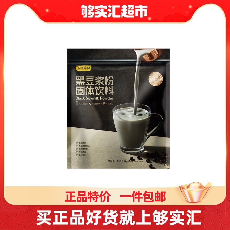 grain mill mill black bean grains milk powder powder 448g nutritious breakfast non-genetically modified fast food