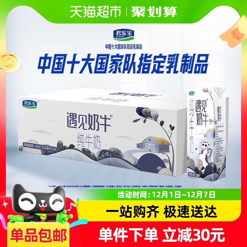 君乐宝 遇见奶牛 全脂纯牛奶 200mL*24盒 聚划算双重优惠折后￥35.9包邮
