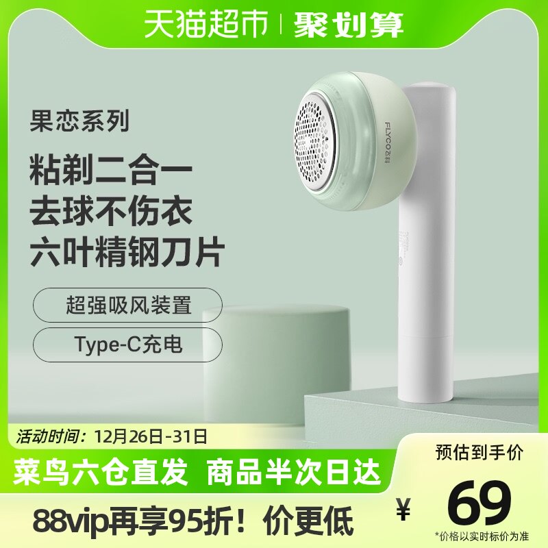 Flying Cohair Ball Trimmer Shave Hair machine clothes woolen polisher Hair Wool to Mao Divine Instrumental Home Scrapper FR5280 -Taobao