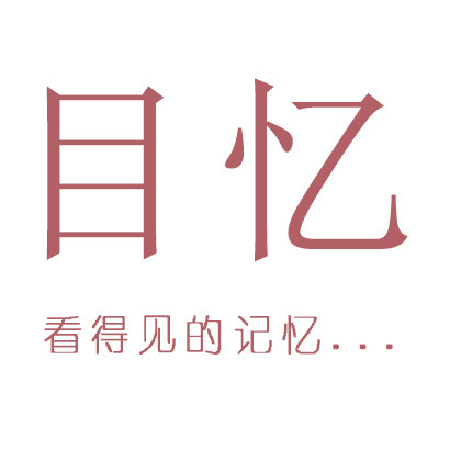 目忆纸品
