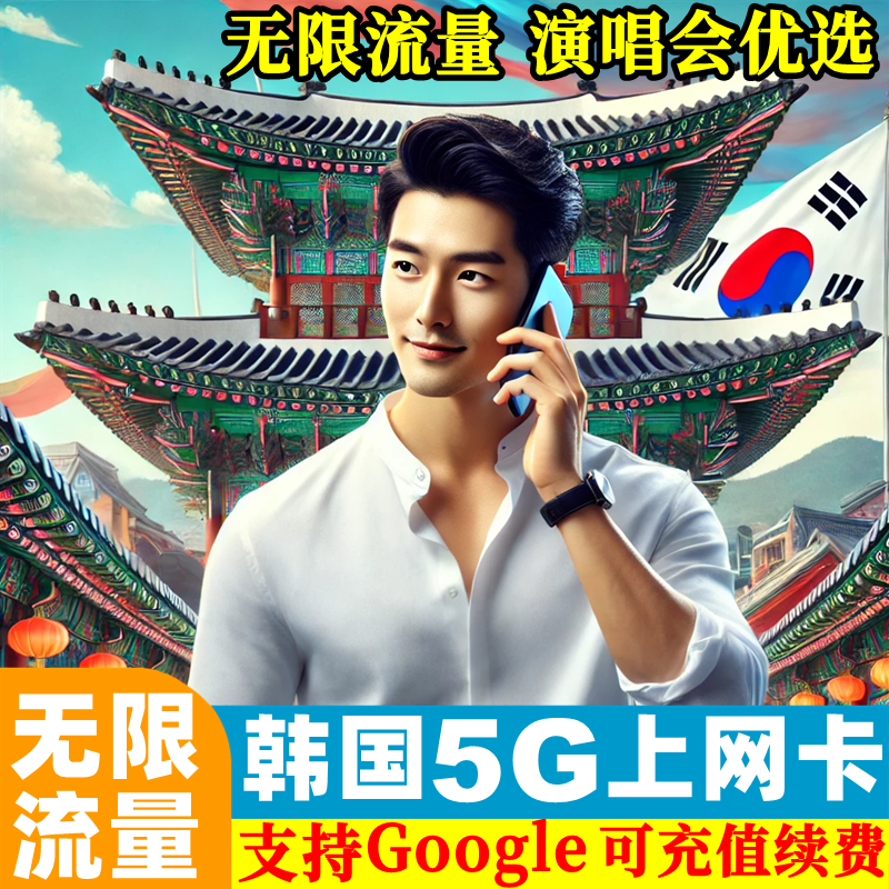 Korean Sim Card 5G/4G Mobile Data Internet Card 3/4/5/6/7/10 Days Seoul Jeju Island Travel Sim