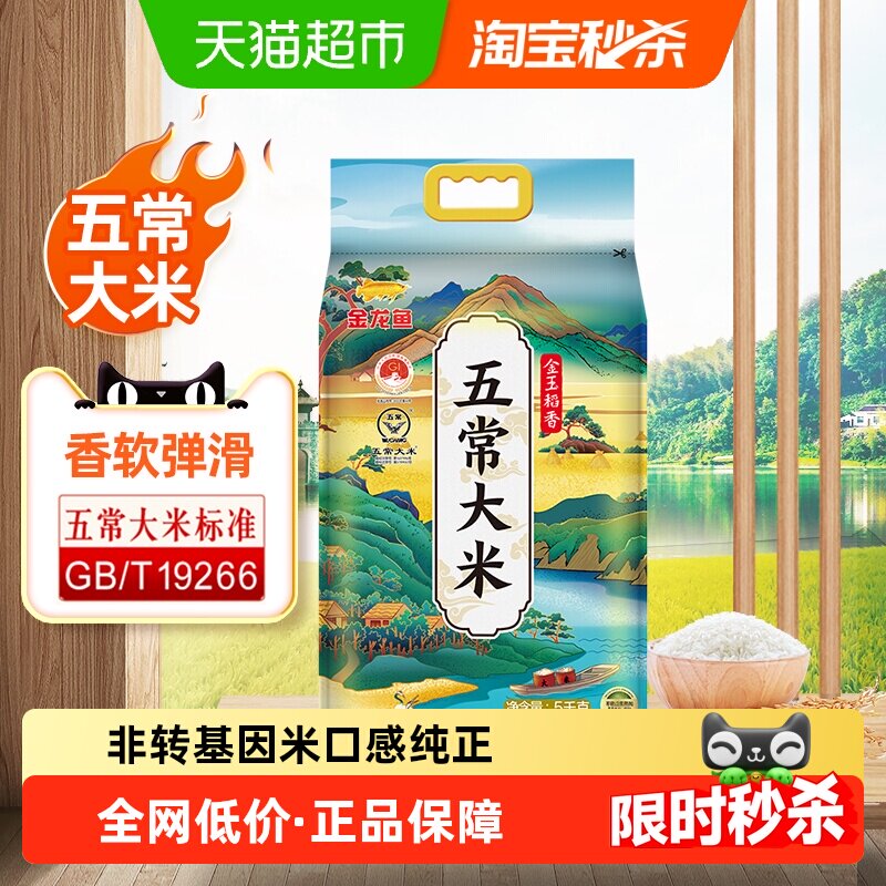 金龙鱼 金玉稻香 五常大米5KG 券后30.5元，10斤/袋，