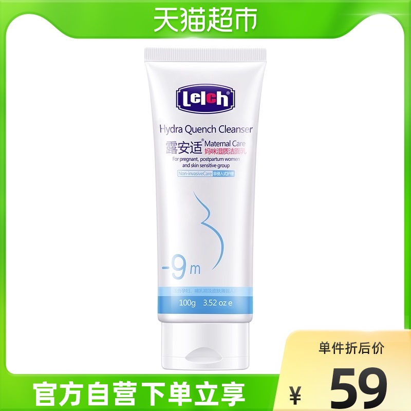 Lu anshi pregnant woman facial cleansing milk mommy wet cleansing lotion oil hydration moisturizing moisturizing low foam 100gx1 stick