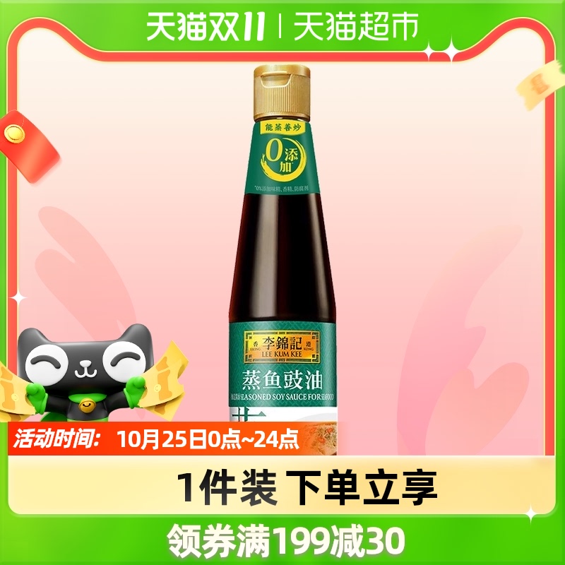 Lee Kum Kee Steamed Tempeh Oil 410ml Seasoning Steamed Seafood Fried Rice White Seared Soy Sauce Cold Household Seasoning