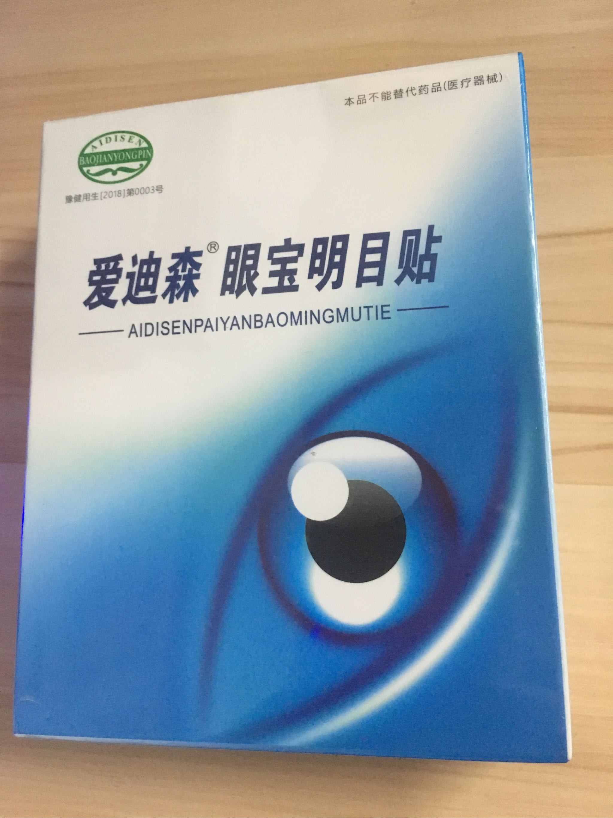 成人中老年明目护眼贴性价比高吗？宝妈的亲自使用干吼