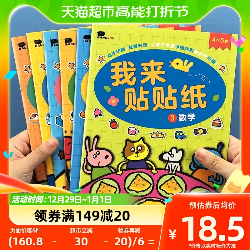 Baby Puzzle Stickler Stickler Children Stickers 2-year-3 4-year 4 old 6 Kindergarten toddlers early to teach cartoon toys-Taobao