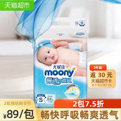 Official Unijia moony breathable diapers S84 pieces ultra-thin breathable unisex diapers