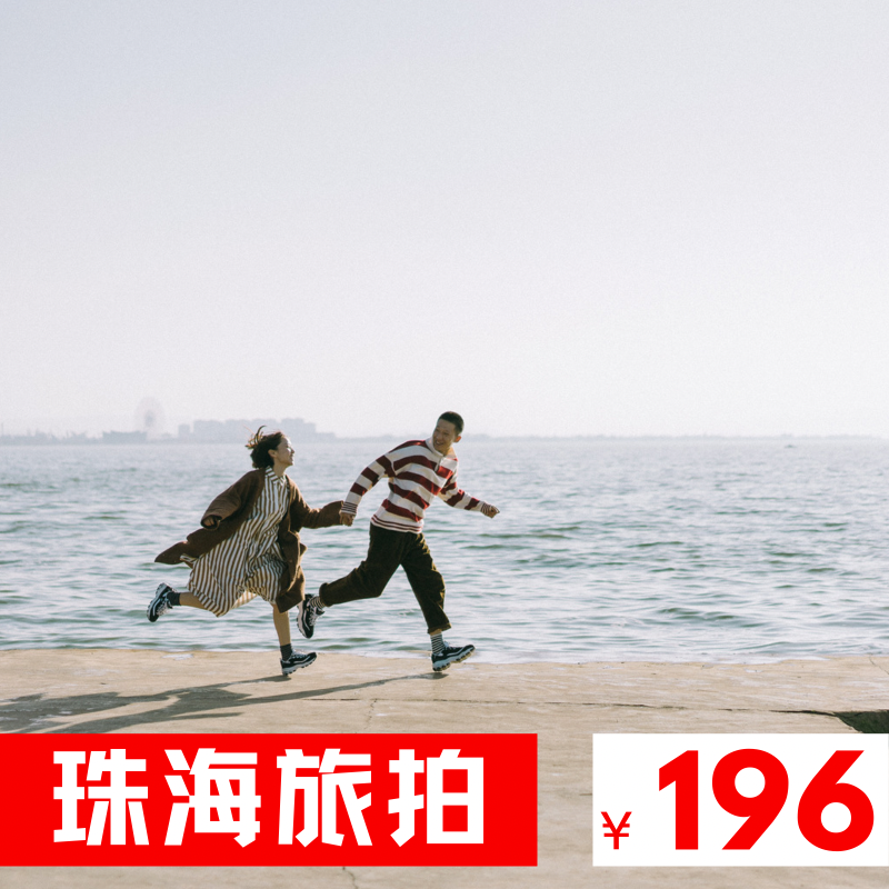 Zhuhai Brigade Pat on Makeup Writing True Lead Certificate Follow the Wedding Meeting Graduation Photo Shoot of Photographer Wedding Photos