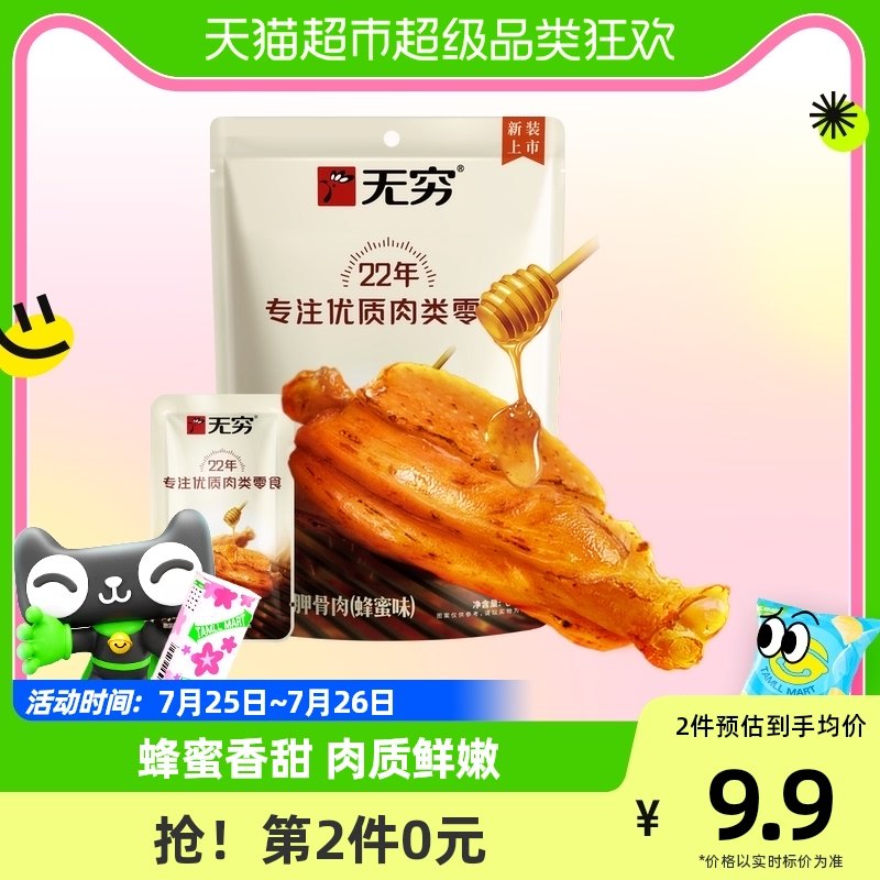 Infinity honey grilled with wings 4 chicken shoulder blade meat marinated small chicken legs chicken wings leisure snacks internet celebrity snacks