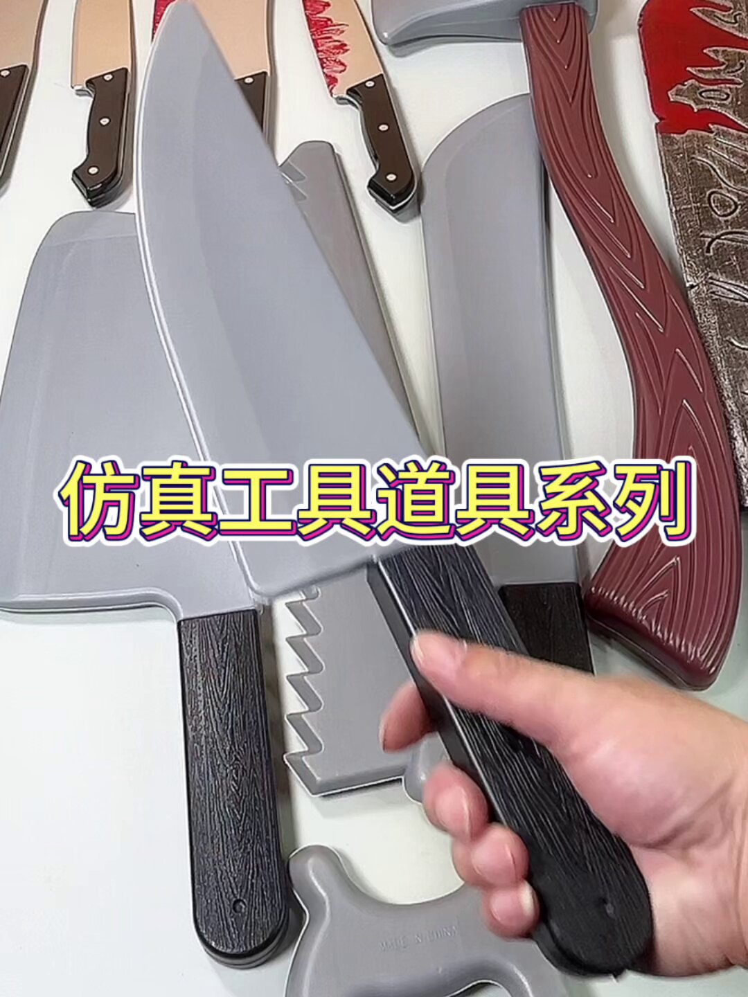 万圣节COS必备血色武器！手握带血尖刀锤子假扳手，直接封神吓哭小朋友
