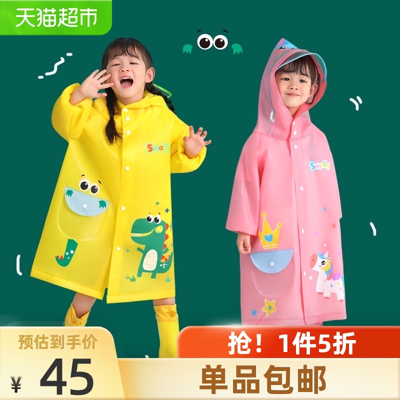 Mu Meng children's raincoat Boy and girl 2021 kindergarten primary school raincoat Baby school coat Waterproof raincoat