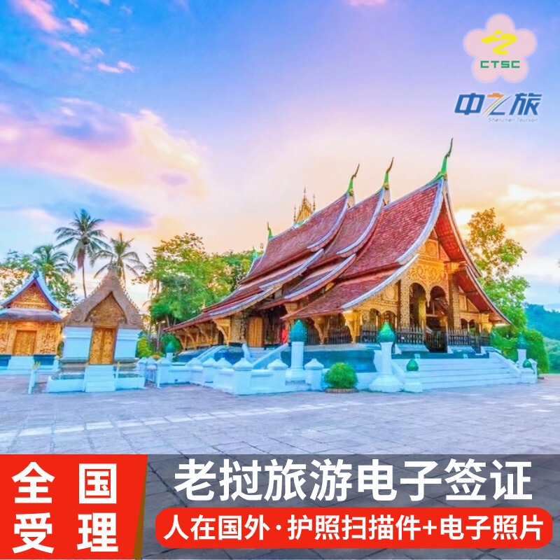 Laos·Tourism Visa·Nationwide Visa Application·Laos Business Work Visa·Vip Customs Clearance·Individual Tourist Visa·E-Visa·Vientiane·Luang Prabang·Vang Vieng·Bac Saa·Tourism Laos·Tourism Visa·Nationwide Visa Application·Laos Business Work Visa·Vip Customs Clearance·Individual Tourist Visa·E-Visa·Vientiane·Luang Prabang·Vang Vieng·Bac Saa·Tourism