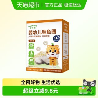 贝贝哩婴幼儿鳕鱼圈宝宝手指泡芙条9个月以上小零食儿童鳕鱼球