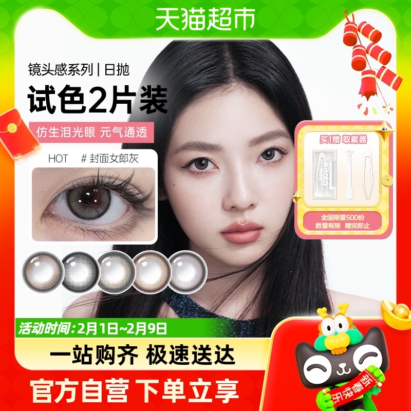 (Test Dress) Cheerleading Kilala Lens Sensation Daily Tossed Colored Contact Lenses 2 Sheets Official-Taobao