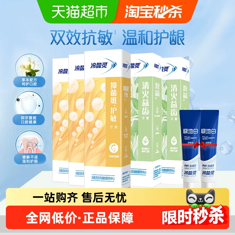 冷酸灵 抑菌斑护敏清火益齿多效合一牙膏组合 660g 多重优惠折后￥17.9包邮 淘金币可抵6.24元 Plus会员还可95折