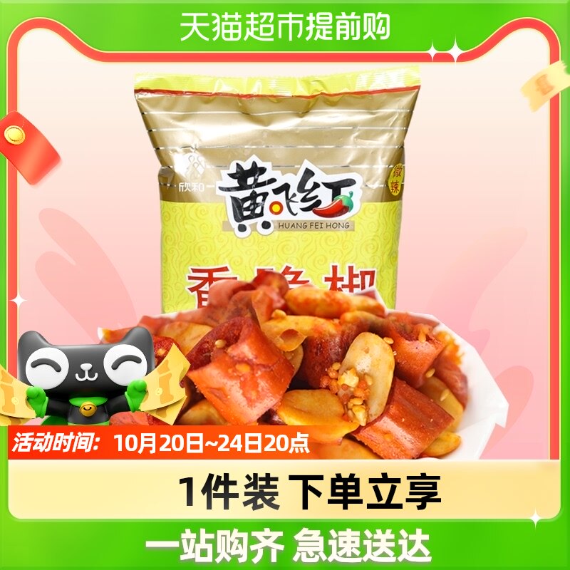 Huangfei red spicy peanut rice crispy chili rings 308g under wine snack stir-fry seasoning seasoning under the wine dish