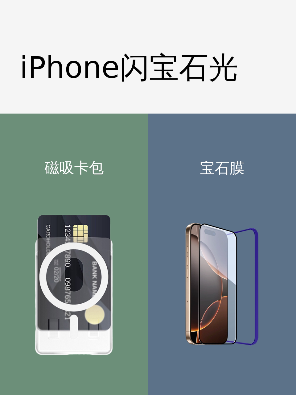 iPhone闪宝石光-淘宝逛一逛