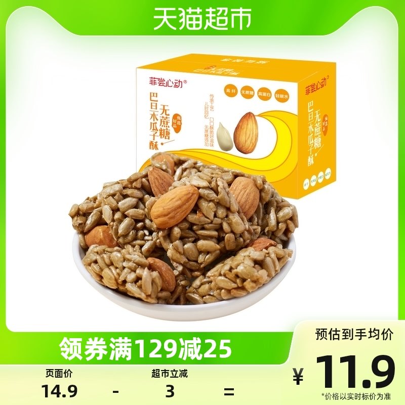 Filipino tasting batan papaya crisp 250g pastry baking without shell large grain full daily nut fried stock-Taobao
