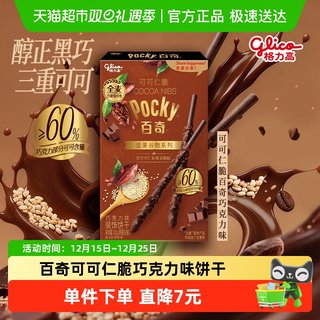 格力高百奇可可仁脆巧克力味饼干32g坚果谷物系列