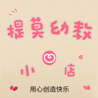 提莫幼教