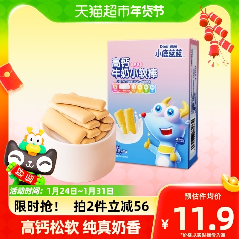 Small Deer Blue Blue High Calcium Milk Small Soft Stick Original Taste Baby Children Snack Cream Grinders Small Biscuits 60g X1 Boxes-Taobao