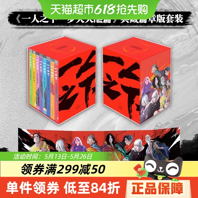 一人の人間の下で羅天大嬌章8巻の漫画Mi Erには羅天大嬌+世界への参入が含まれています