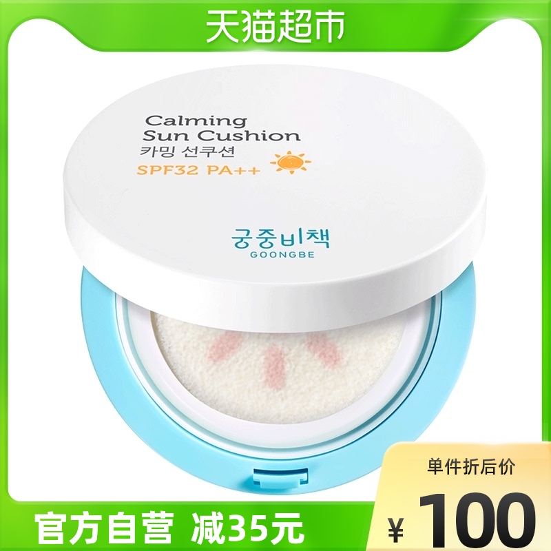 Palace secret strategy infant and child sunscreen cushion 15g South Korea imported newborn children baby student anti-ultraviolet rays