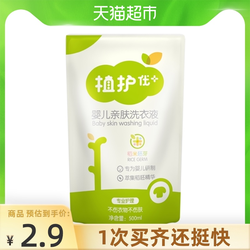 Plant care baby laundry detergent refill pack 500ml Baby children's clothing cleaner for infants and newborns