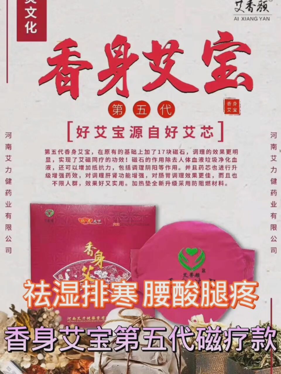 Chang Chun Tang fragrant body Ai Bao five generations official website Magnetic therapy electric heating hot compress package Moxibustion treasure