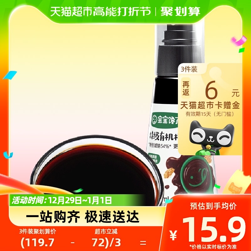 Baby's glutton with special grade walnut soy sauce Organic child 0 Add salt-less seasonings to send baby a baby coveted spectrum-Taobao