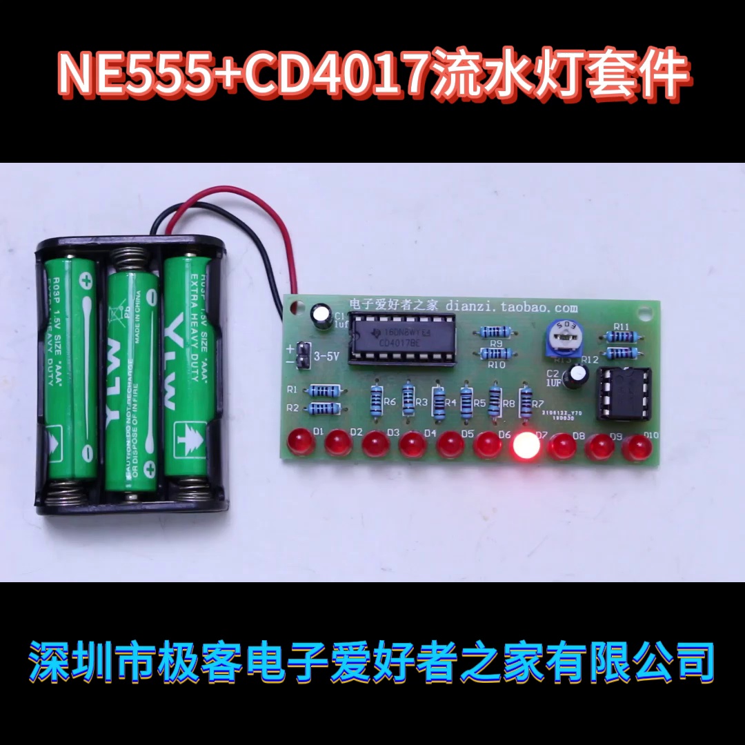 这个破流水灯还能教我做电路。我信了!