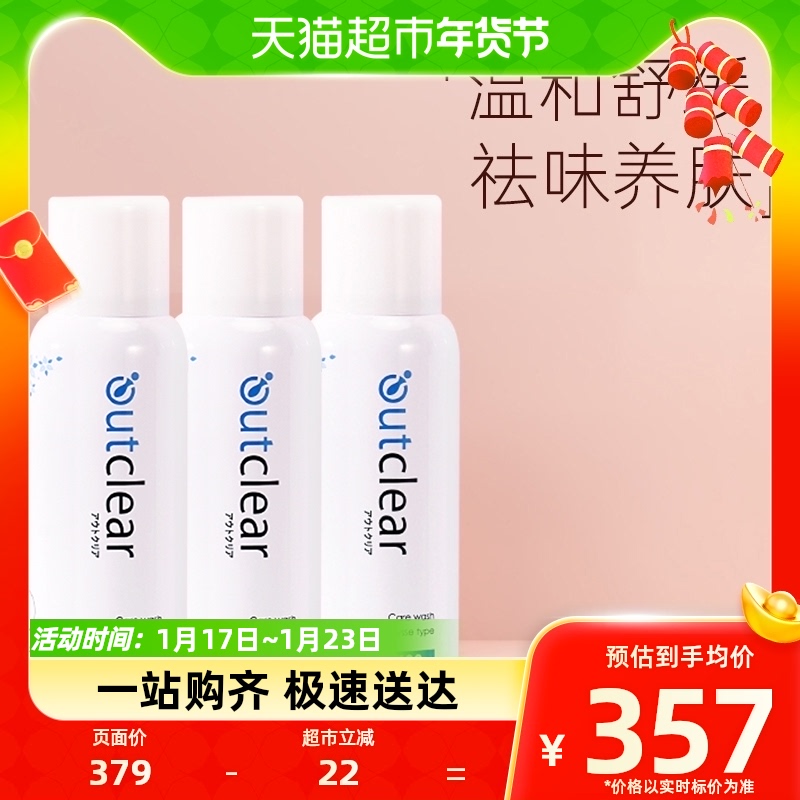 Outclear female private care fluid mousse cleaning lotion Mie foam 100g * 3-Taobao