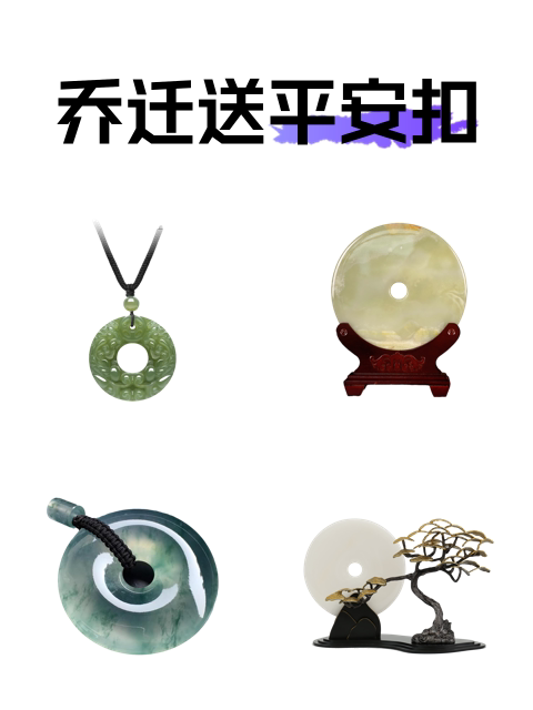 乔迁送平安扣-淘宝逛一逛