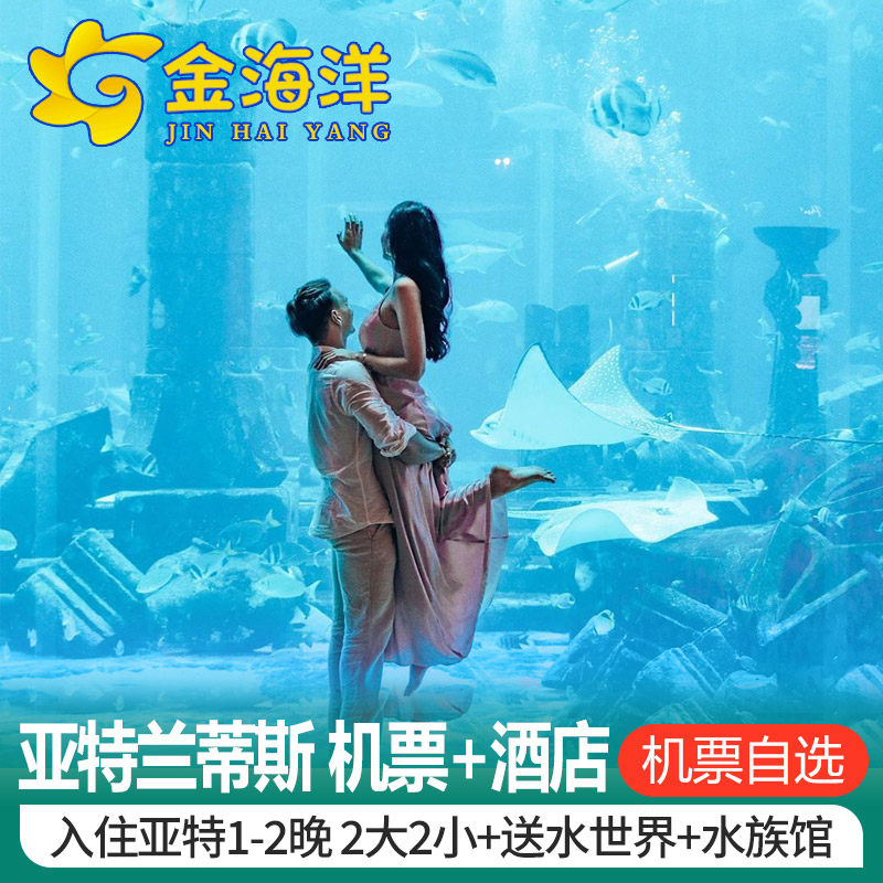 Three-Asia Travel Atlantis ticket plus hotel package 5 days 4 nights Hainan Free to fly Pig with your heart