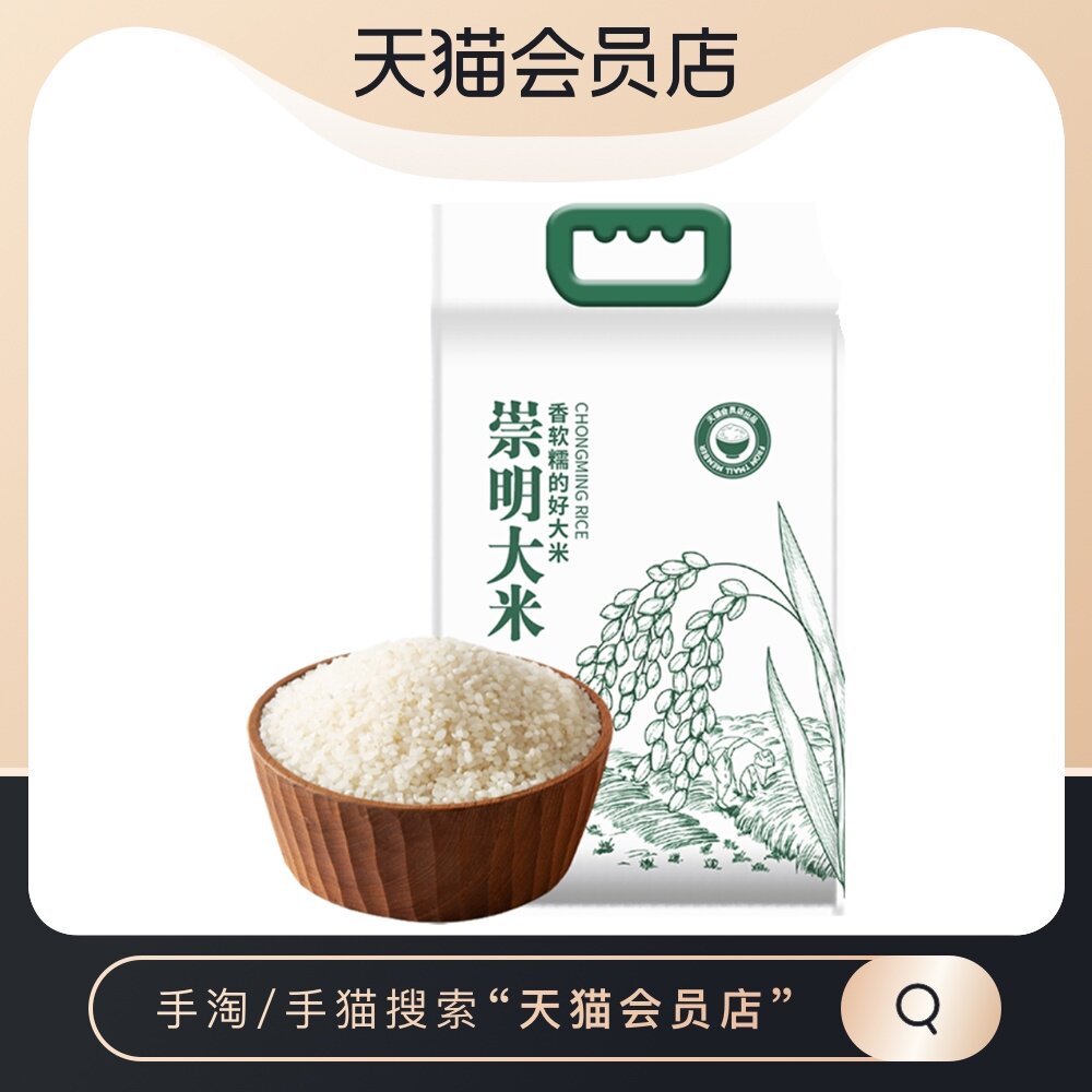 (Clearance) member customization Chongming rice 5kg South Japonica 46 seeds Japonica rice Chongming Island planting