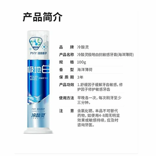 冷酸灵 Полярная белая зубная паста. Двойной анти-чувствительный отбеливающий мятный свежий тон для ухода за зубами
