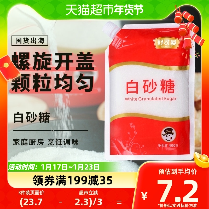 Schumer's white sugar 400g bag cover design carbonated sugar baking syrup sugar water fine white sugar to drink seasoned-Taobao