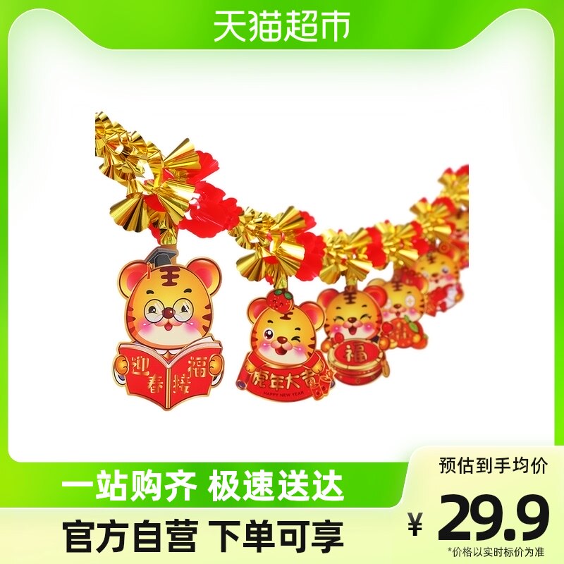 New new fine art 2022 Tiger years Lara flower ribbon hanging decoration Lunar New Year decorations hanging flags New Year's Eve Pendant Color Banner-Taobao