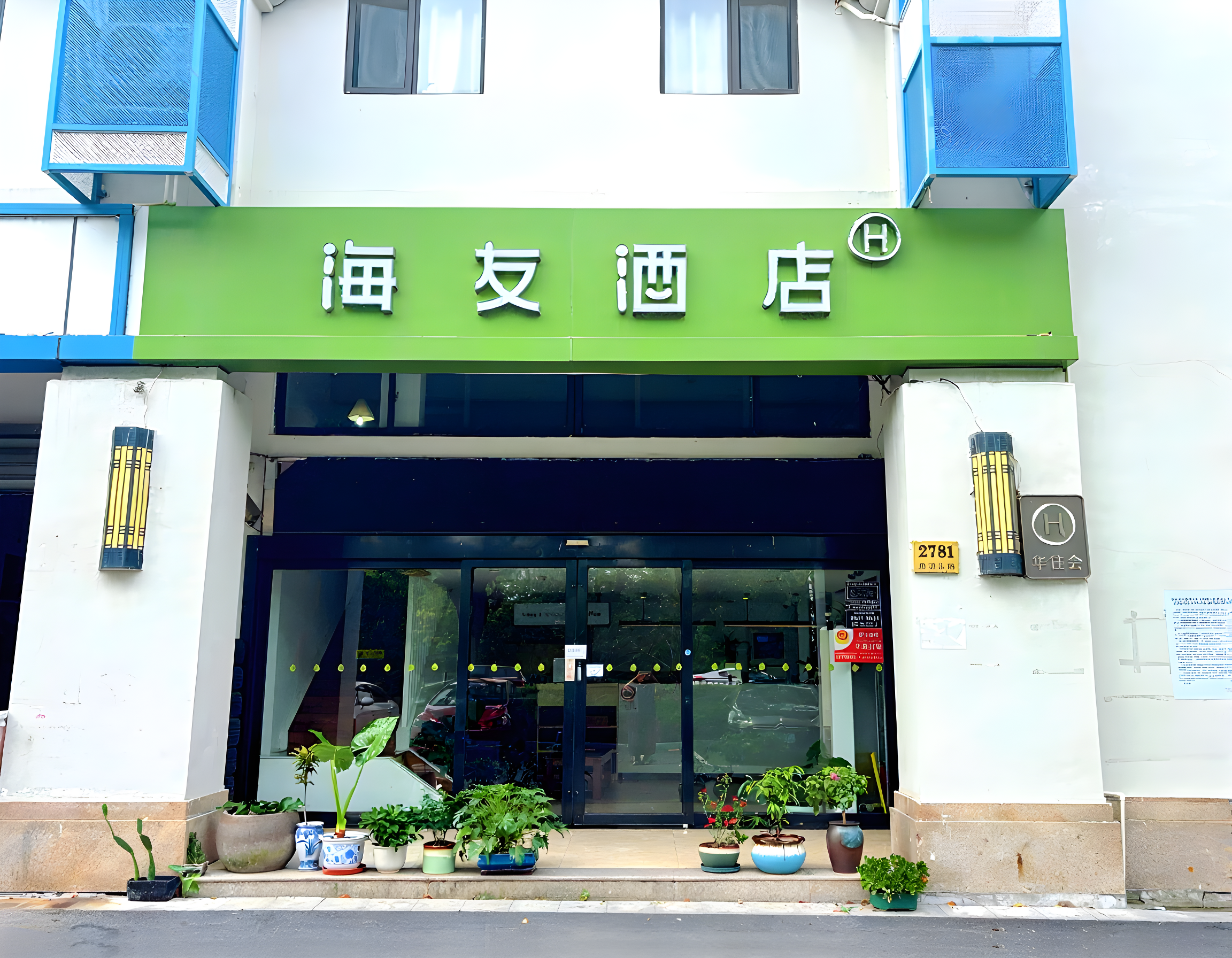 海友上海虹桥国展中心徐泾北城酒店