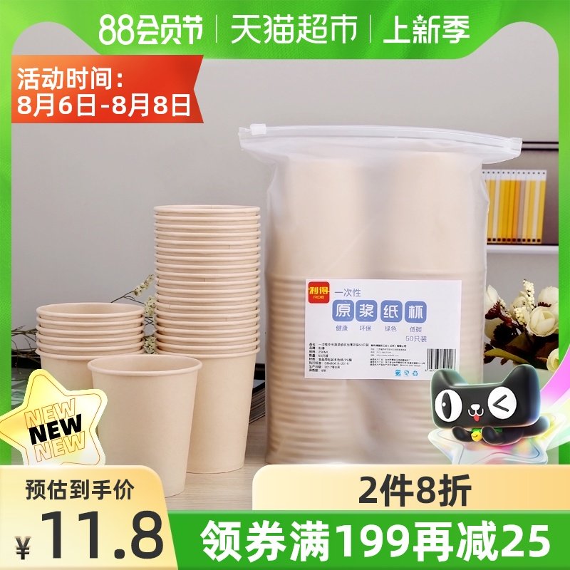 Leader disposable cup Household thickened large business paper cup 250ml*50 puree natural paper cup