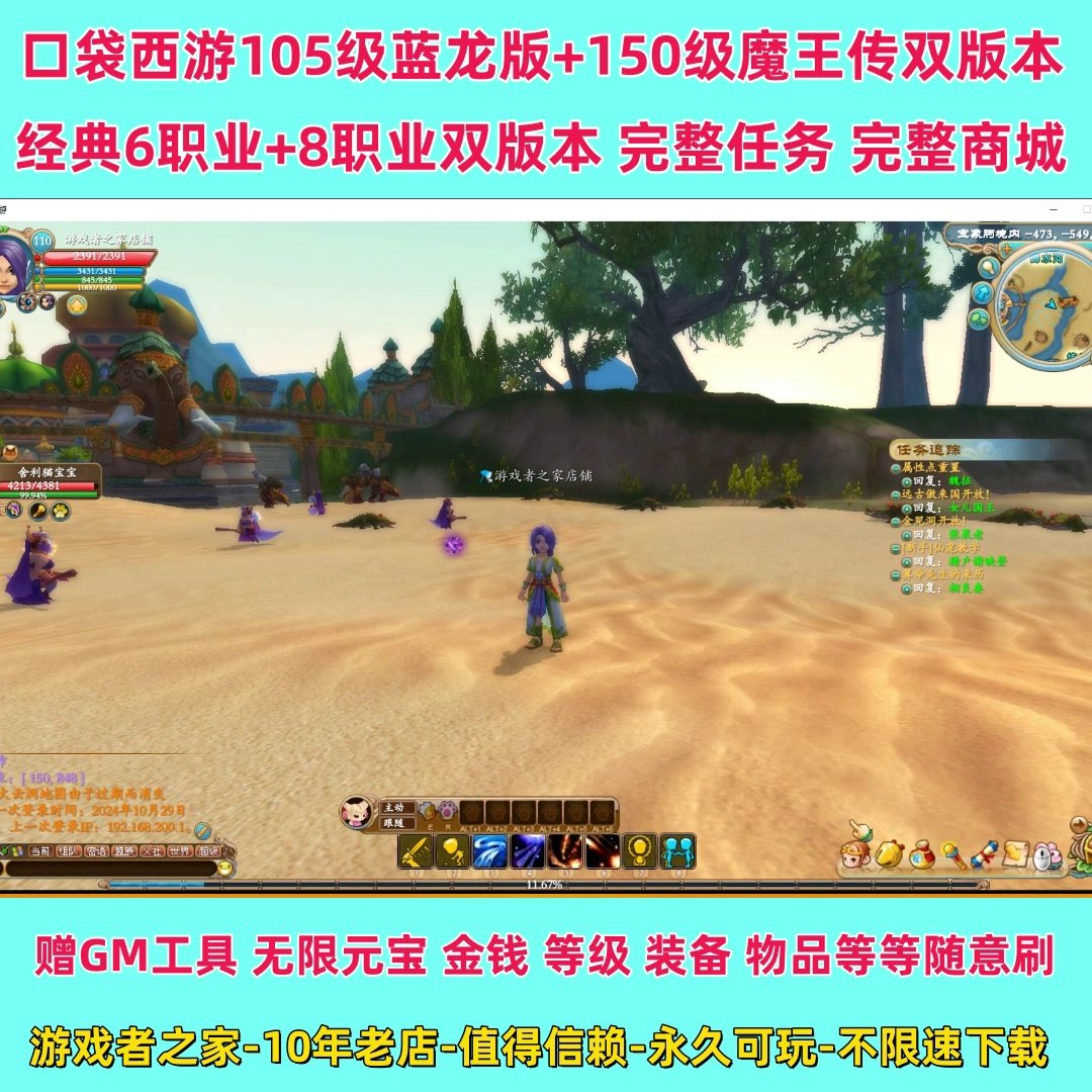 口袋西游单机版105级蓝龙版+150级魔王传，私藏宝藏推荐_STEAM_淘宝游戏网