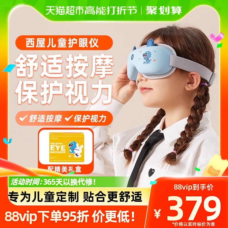 Westinghouse Children's eye watch Thermal compress eye watch for primary and secondary school students to protect vision home soothing eye-eye massage-Taobao