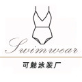 可魅泳装厂
