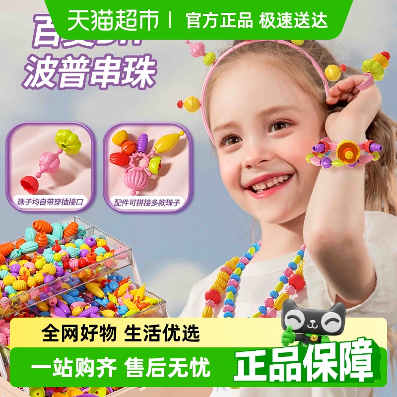 子供のおもちゃ、ポップビーズ、手作りDIY材料、ジュエリーセット、ギフトボックス、ブレスレット、女の子、男の子、女の子へのギフト