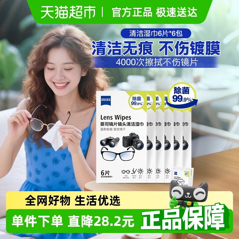 ZEISS ツァイス レンズクリーニングペーパー メガネ パソコン画面 6枚入り×6パック レンズクリーニングワイプ 除菌