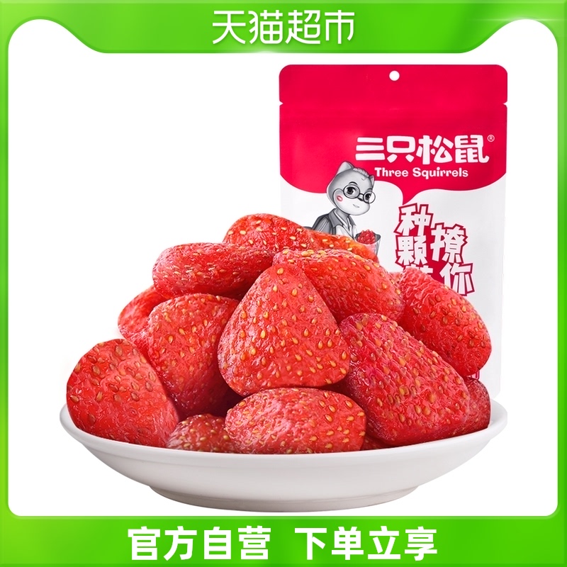 Three Squirrels Strawberry Dry 88gx1 Bag Office Net Red Candied Fruits Candied Fruit Dried Ready-to-eat Children Snack