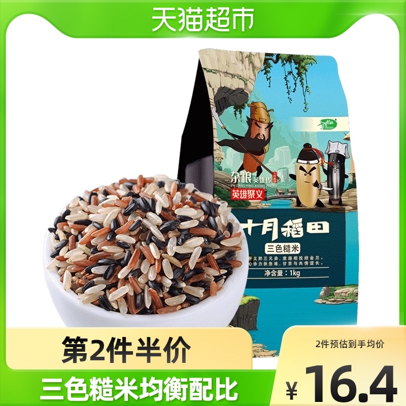 October rice field three-color brown rice 1kg black rice red rice brown rice five grains coarse grains northeast coarse grains coarse fiber satiety